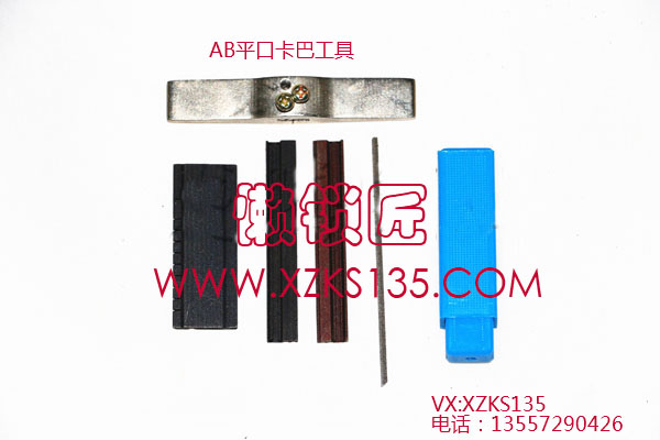 锡纸十代AB平口卡巴锡纸晃匙快开工具(加硬)1.jpg